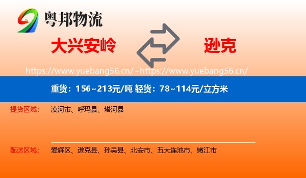 大兴安岭到逊克县物流