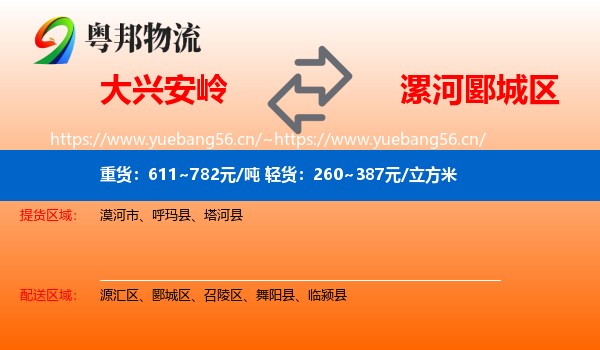 大兴安岭到郾城区物流