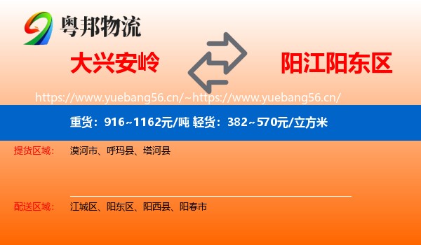 大兴安岭到阳东区物流