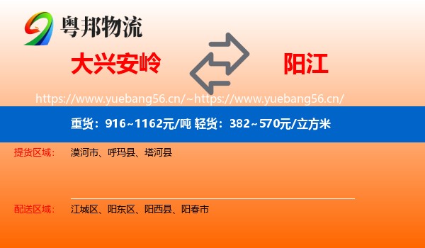 大兴安岭到阳江物流
