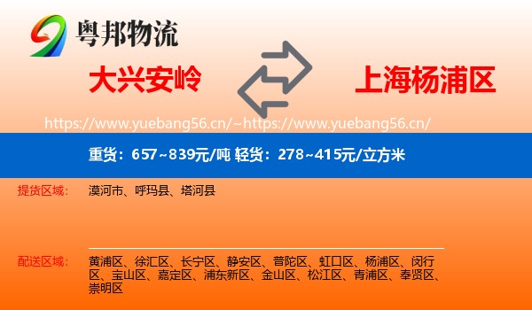 大兴安岭到杨浦区物流