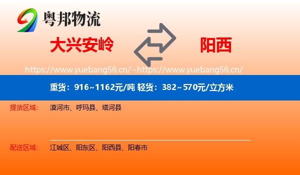 大兴安岭到阳西县物流
