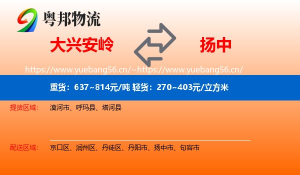 大兴安岭到扬中市物流