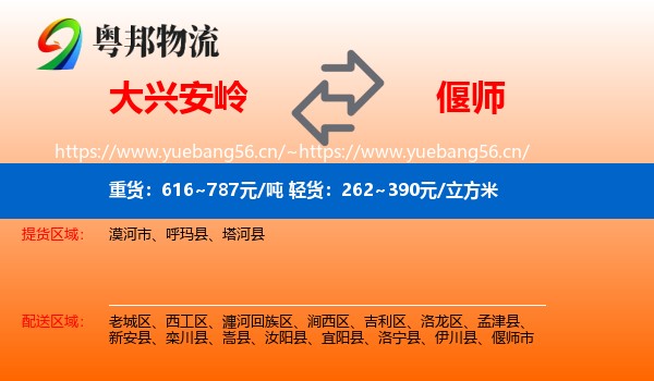 大兴安岭到偃师市物流