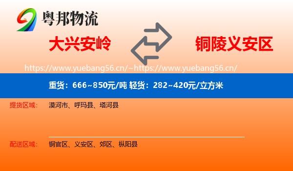 大兴安岭到义安区物流
