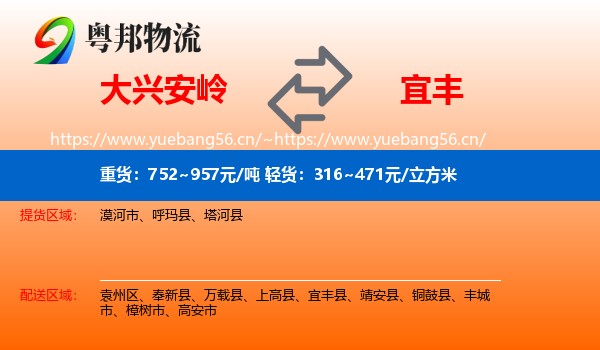 大兴安岭到宜丰县物流