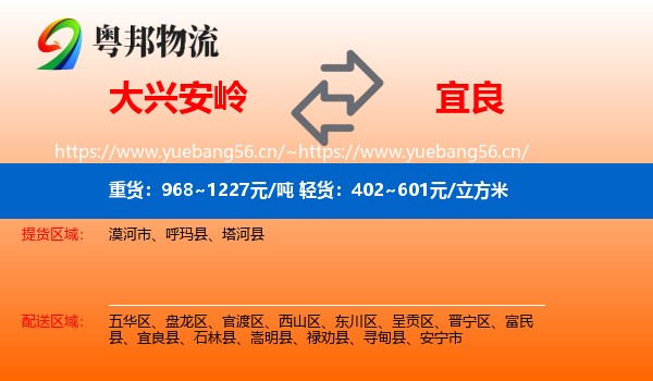 大兴安岭到宜良县物流