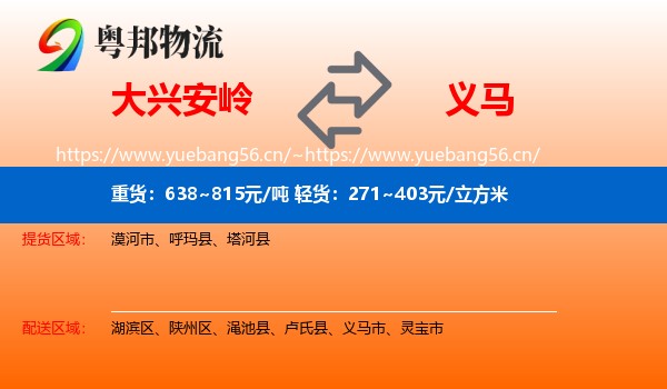 大兴安岭到义马市物流