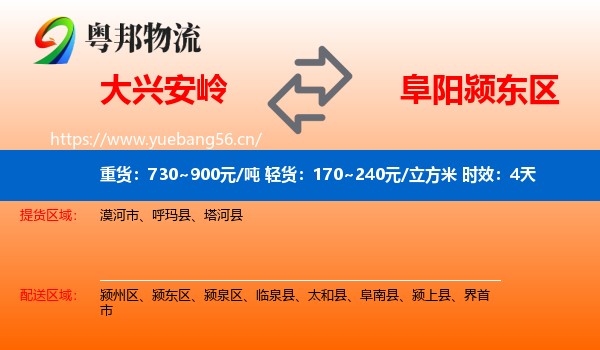 大兴安岭到颍东区物流专线名片