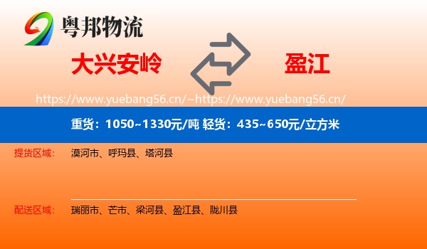 大兴安岭到盈江县物流