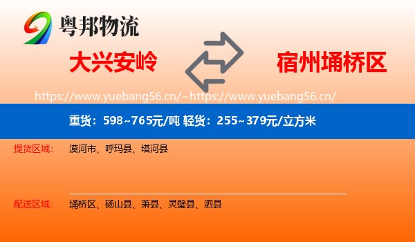 大兴安岭到埇桥区物流