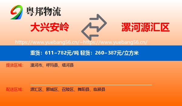 大兴安岭到源汇区物流