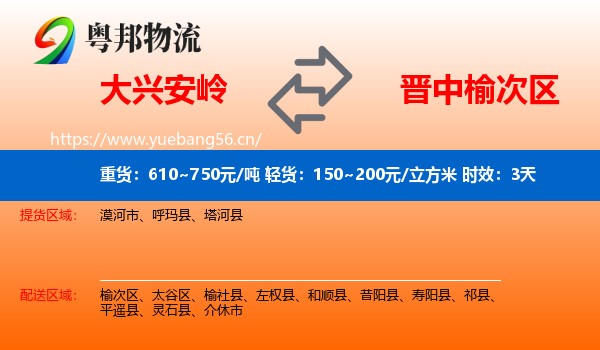 大兴安岭到榆次区物流专线名片