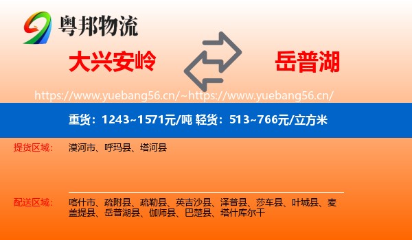 大兴安岭到岳普湖县物流