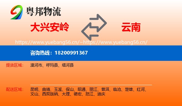 大兴安岭到云南物流