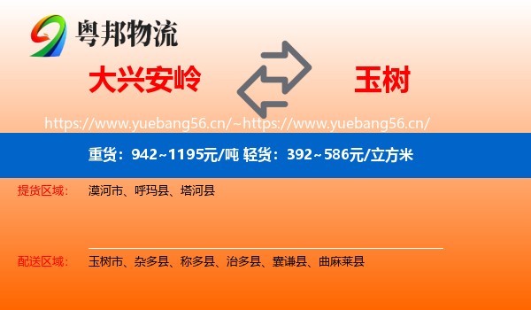 大兴安岭到玉树物流