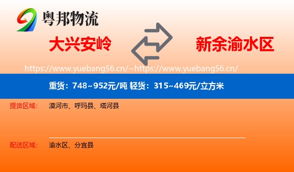 大兴安岭到渝水区物流