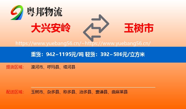 大兴安岭到玉树市物流