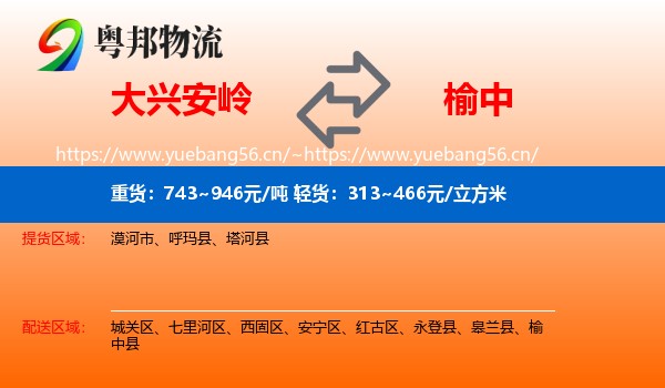 大兴安岭到榆中县物流