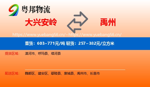 大兴安岭到禹州市物流