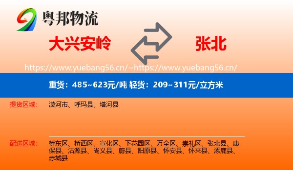 大兴安岭到张北县物流