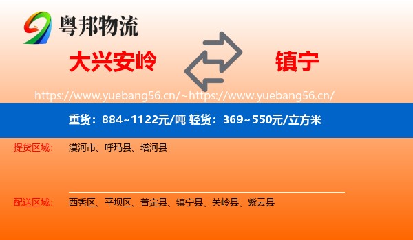 大兴安岭到镇宁县物流