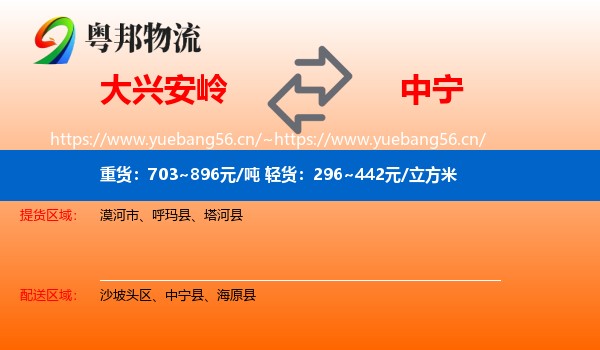 大兴安岭到中宁县物流