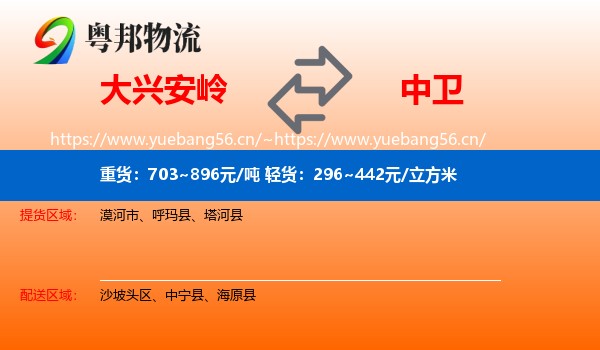 大兴安岭到中卫物流