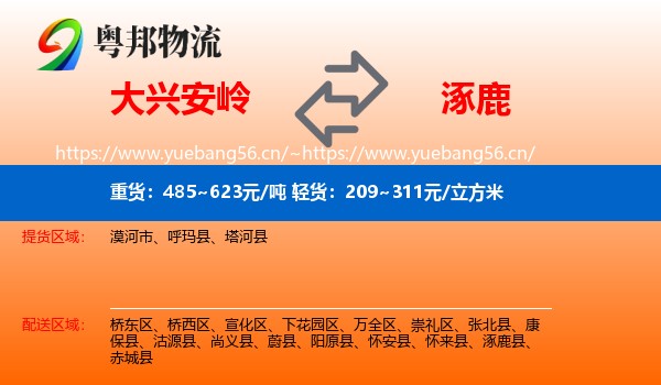 大兴安岭到涿鹿县物流