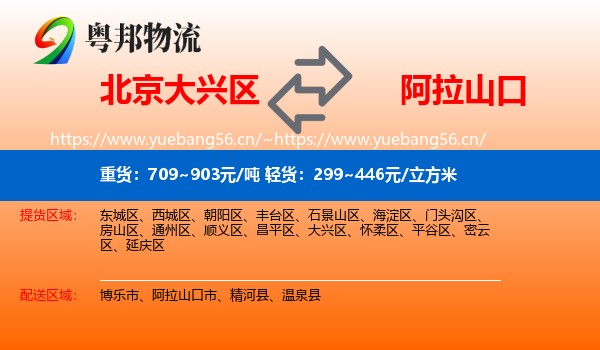 北京大兴区到阿拉山口市物流