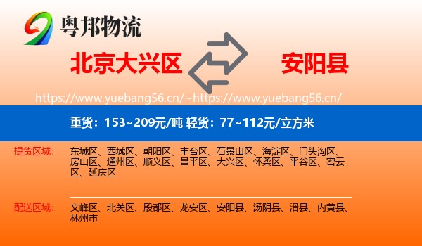 北京大兴区到安阳县物流