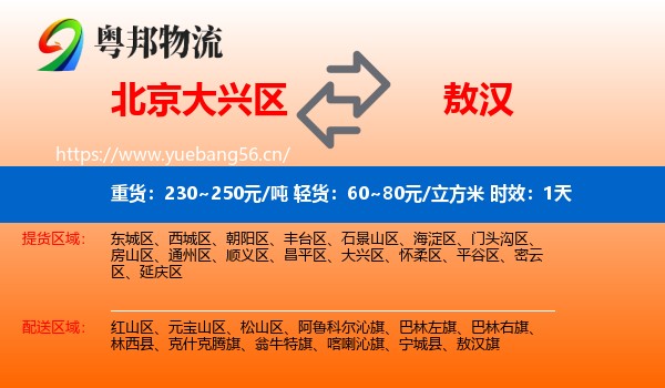 北京大兴区到敖汉旗物流专线名片