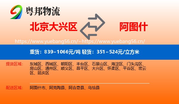 北京大兴区到阿图什市物流