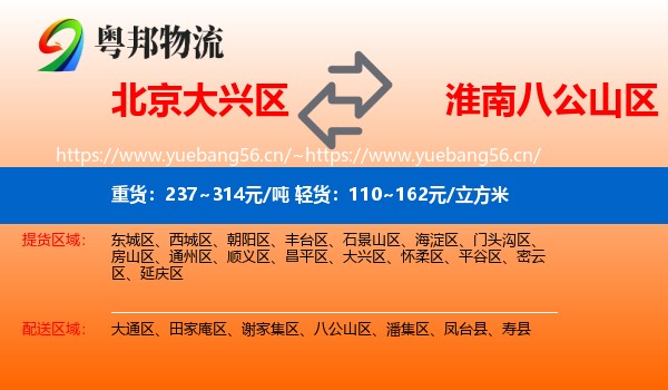北京大兴区到八公山区物流