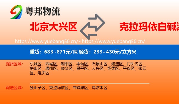 北京大兴区到白碱滩区物流