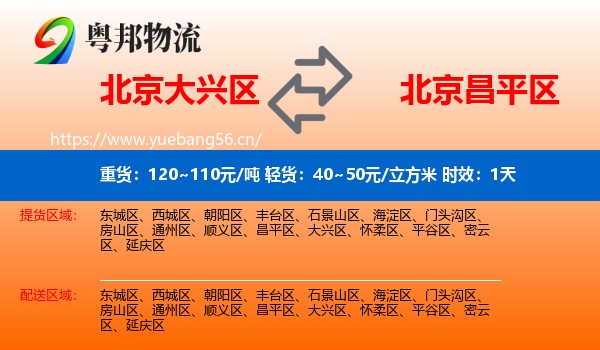 北京大兴区到昌平区物流专线名片