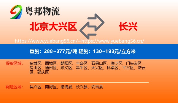 北京大兴区到长兴县物流