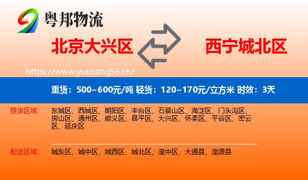 北京大兴区到城北区物流专线名片