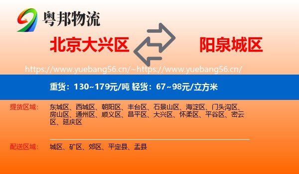 北京大兴区到城区物流