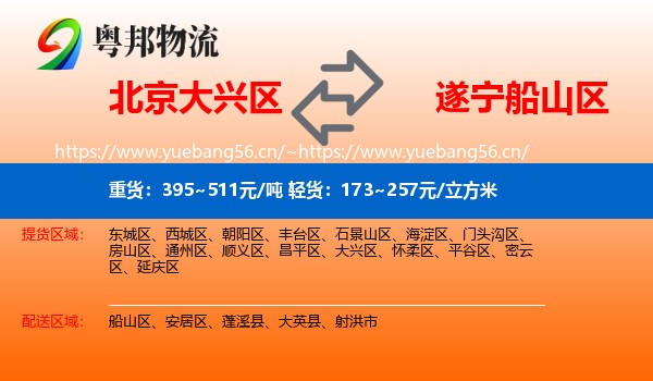 北京大兴区到船山区物流