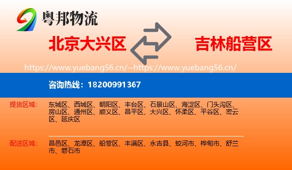 北京大兴区到船营区物流