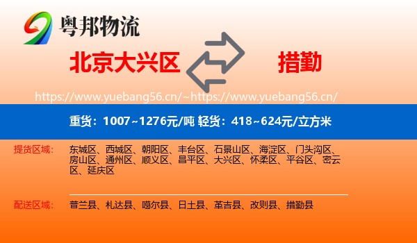 北京大兴区到措勤县物流