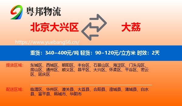 北京大兴区到大荔县物流专线名片