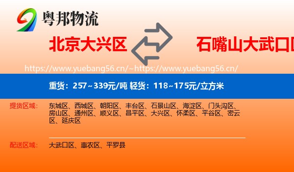 北京大兴区到大武口区物流