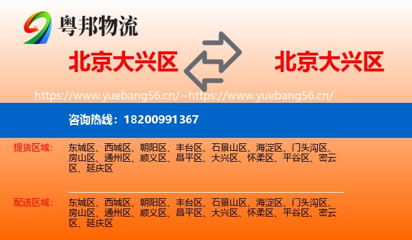 北京大兴区到大兴区物流