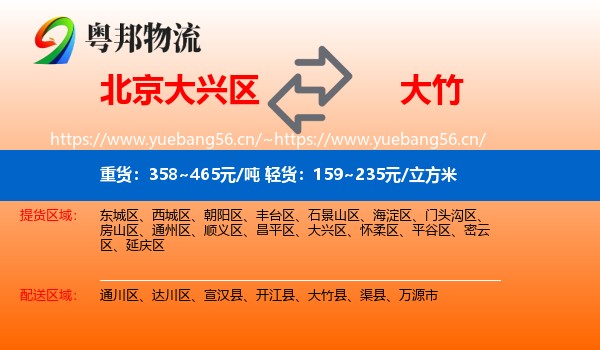 北京大兴区到大竹县物流