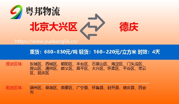 北京大兴区到德庆县物流专线名片