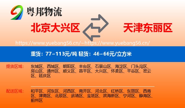 北京大兴区到东丽区物流