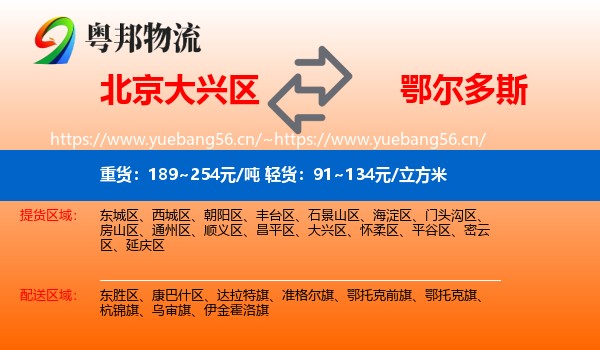 大兴区到鄂尔多斯物流专线