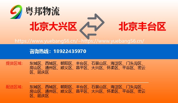 北京大兴区到丰台区物流